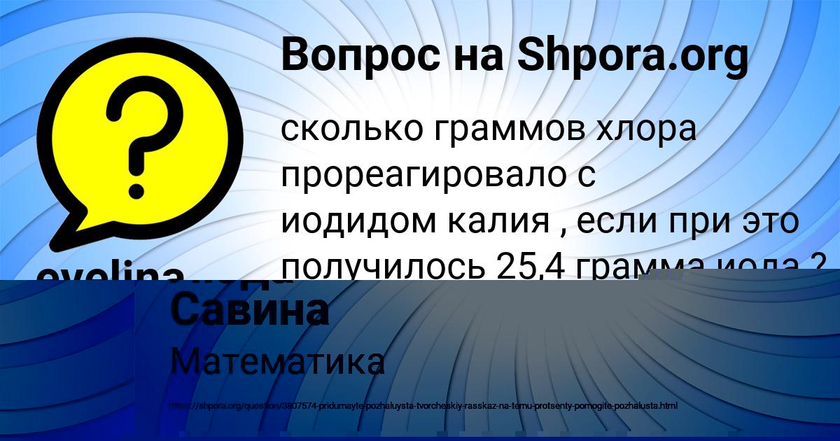 Картинка с текстом вопроса от пользователя evelina Sanarova