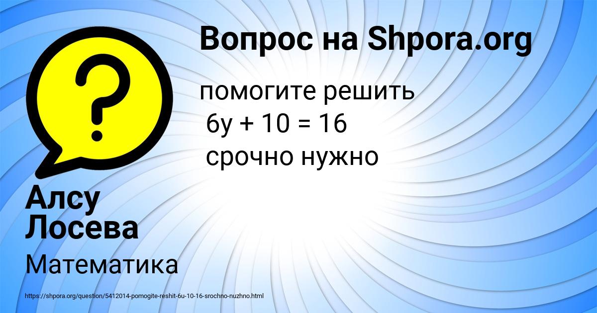 Картинка с текстом вопроса от пользователя Алсу Лосева