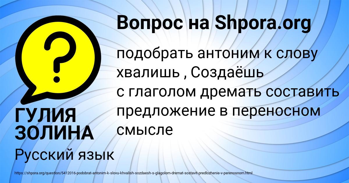 Картинка с текстом вопроса от пользователя ГУЛИЯ ЗОЛИНА