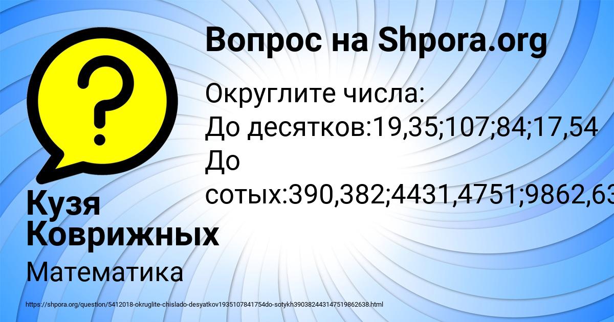 Картинка с текстом вопроса от пользователя Кузя Коврижных