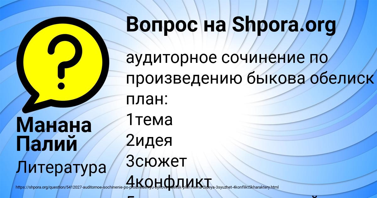 Картинка с текстом вопроса от пользователя Манана Палий