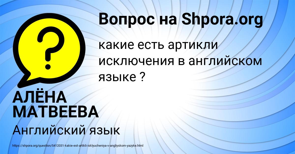 Картинка с текстом вопроса от пользователя АЛЁНА МАТВЕЕВА