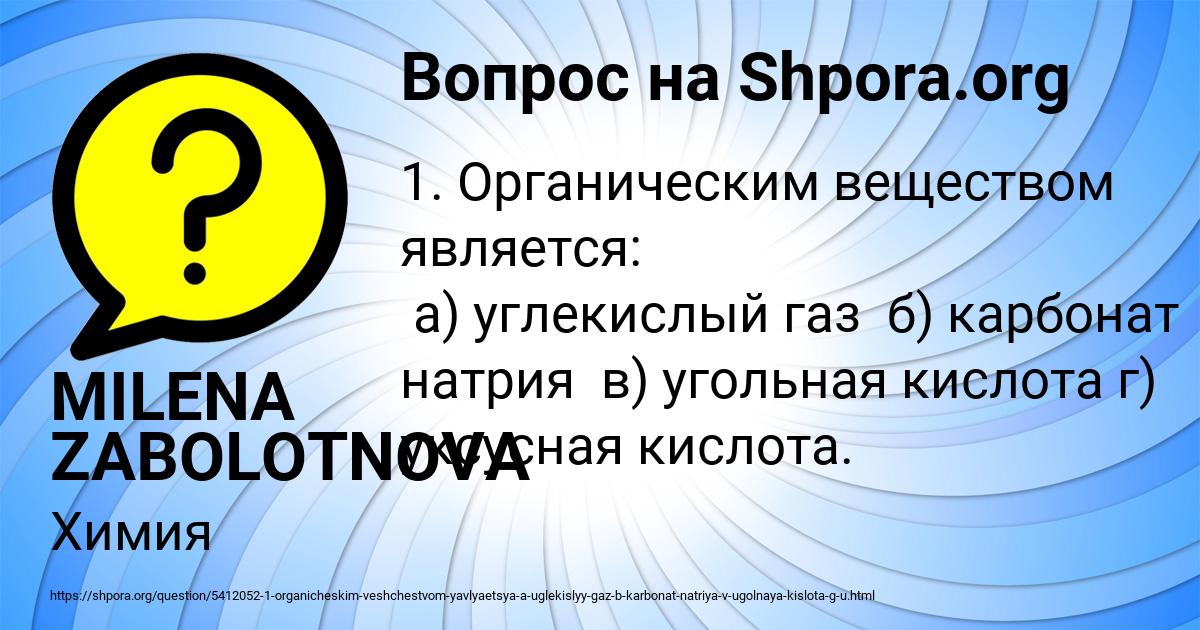 Картинка с текстом вопроса от пользователя MILENA ZABOLOTNOVA