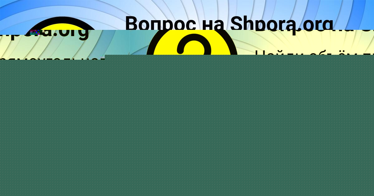Картинка с текстом вопроса от пользователя Гуля Ледкова