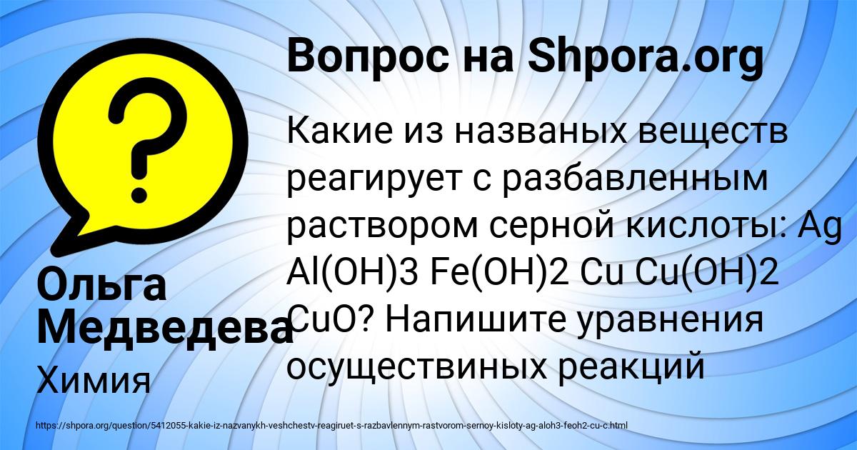 Картинка с текстом вопроса от пользователя Ольга Медведева