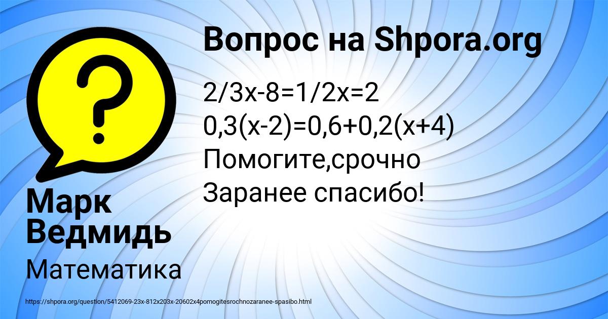 Картинка с текстом вопроса от пользователя Марк Ведмидь