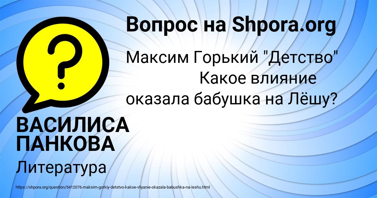 Картинка с текстом вопроса от пользователя ВАСИЛИСА ПАНКОВА