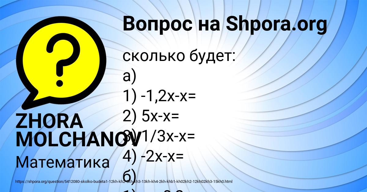 Картинка с текстом вопроса от пользователя ZHORA MOLCHANOV