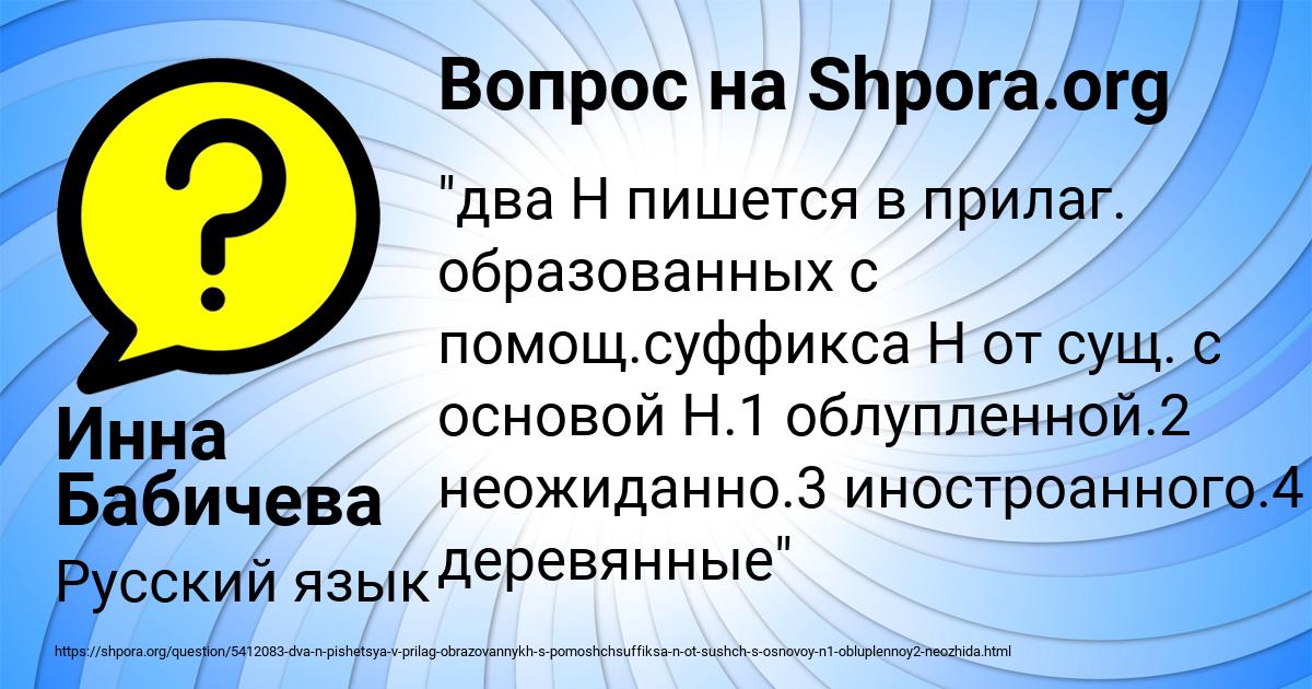 Картинка с текстом вопроса от пользователя Инна Бабичева