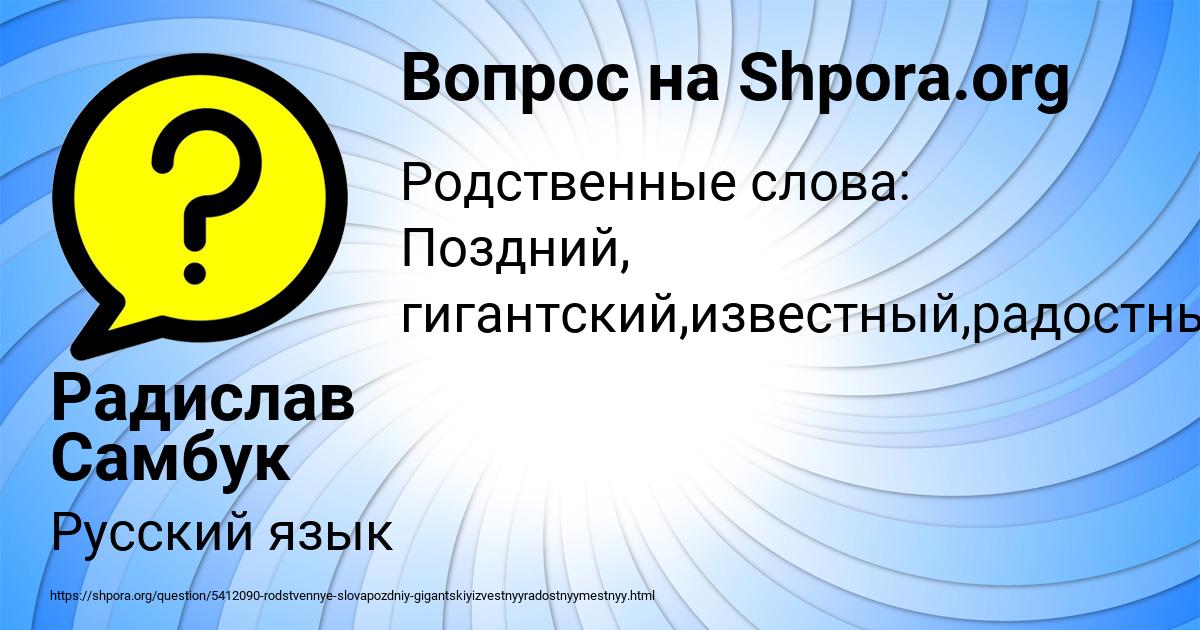Картинка с текстом вопроса от пользователя Радислав Самбук