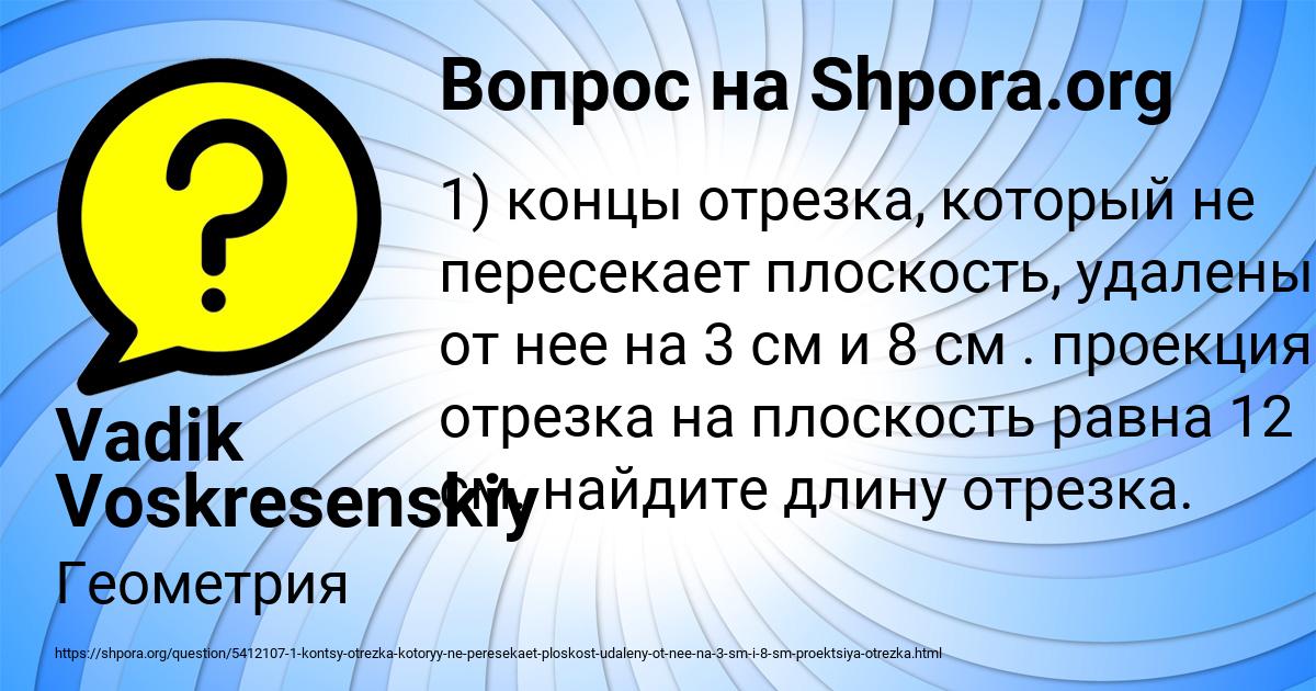 Картинка с текстом вопроса от пользователя Vadik Voskresenskiy