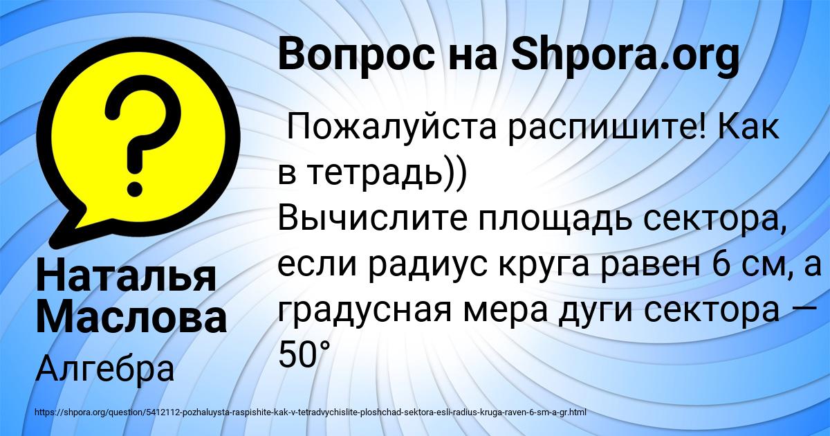 Картинка с текстом вопроса от пользователя Наталья Маслова