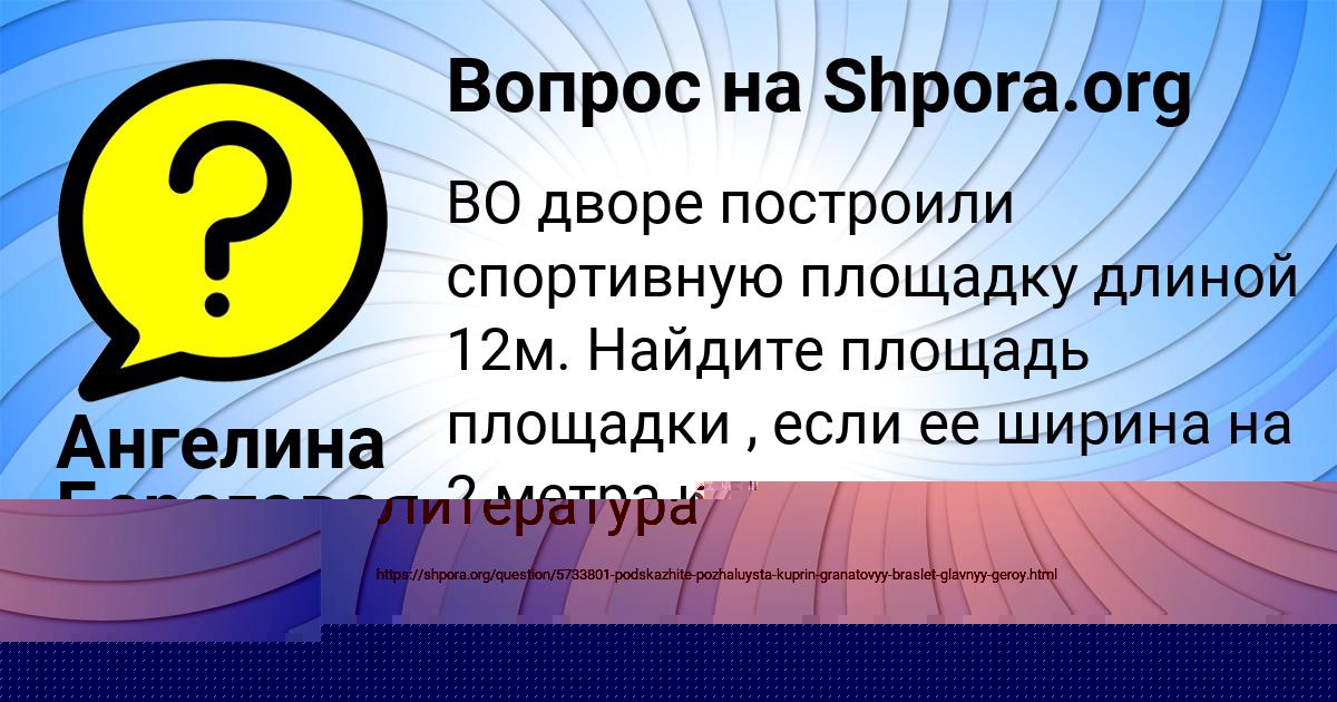 Картинка с текстом вопроса от пользователя Ангелина Береговая