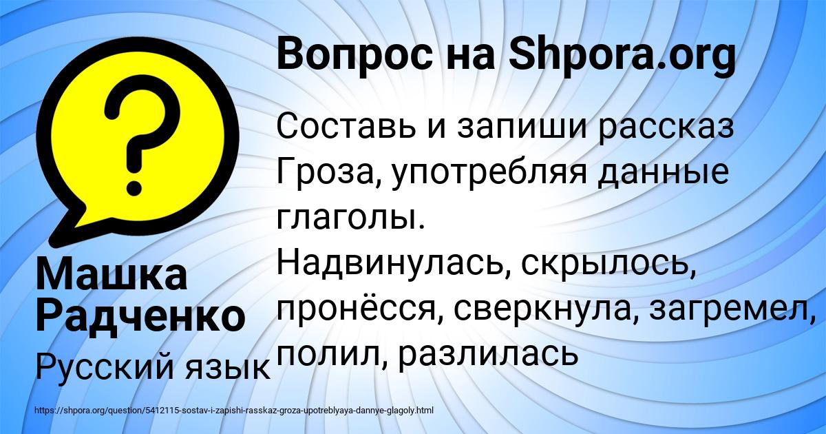 Картинка с текстом вопроса от пользователя Машка Радченко