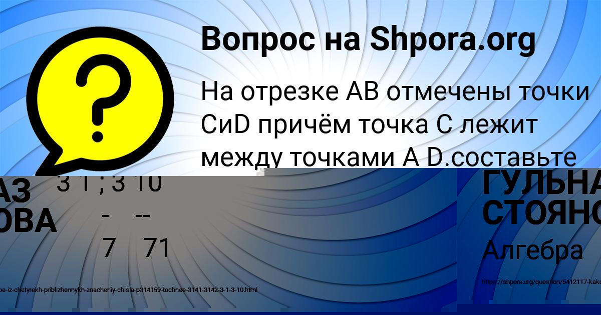 Картинка с текстом вопроса от пользователя ГУЛЬНАЗ СТОЯНОВА