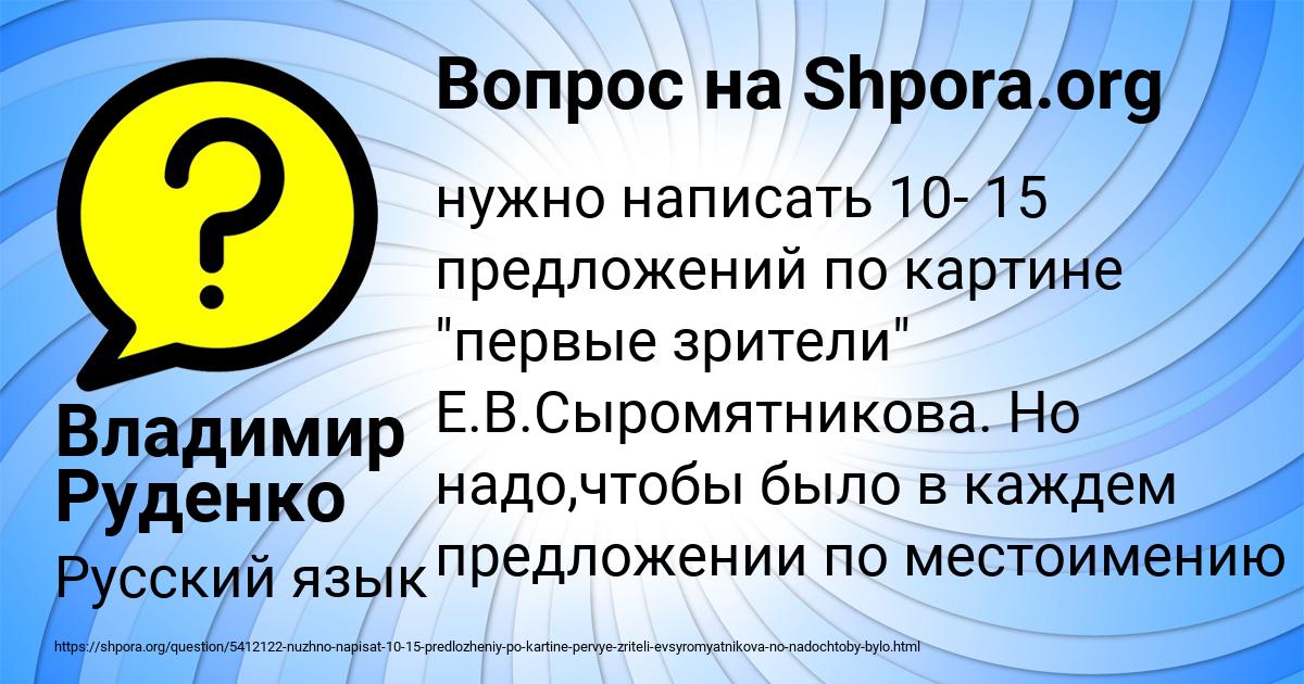 Картинка с текстом вопроса от пользователя Владимир Руденко