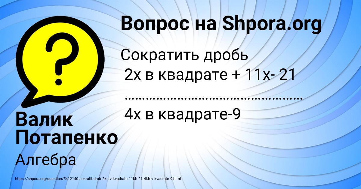 Картинка с текстом вопроса от пользователя Валик Потапенко