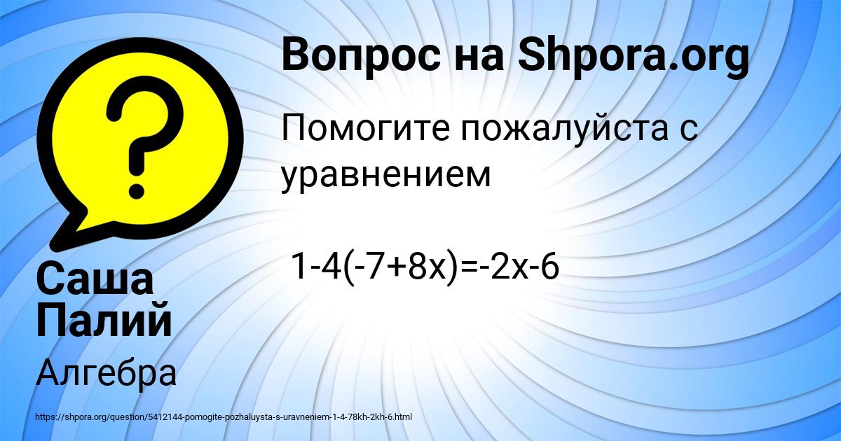 Картинка с текстом вопроса от пользователя Саша Палий