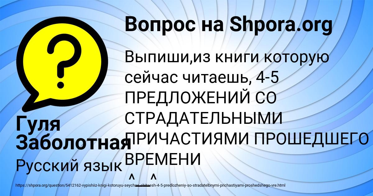 Картинка с текстом вопроса от пользователя Гуля Заболотная