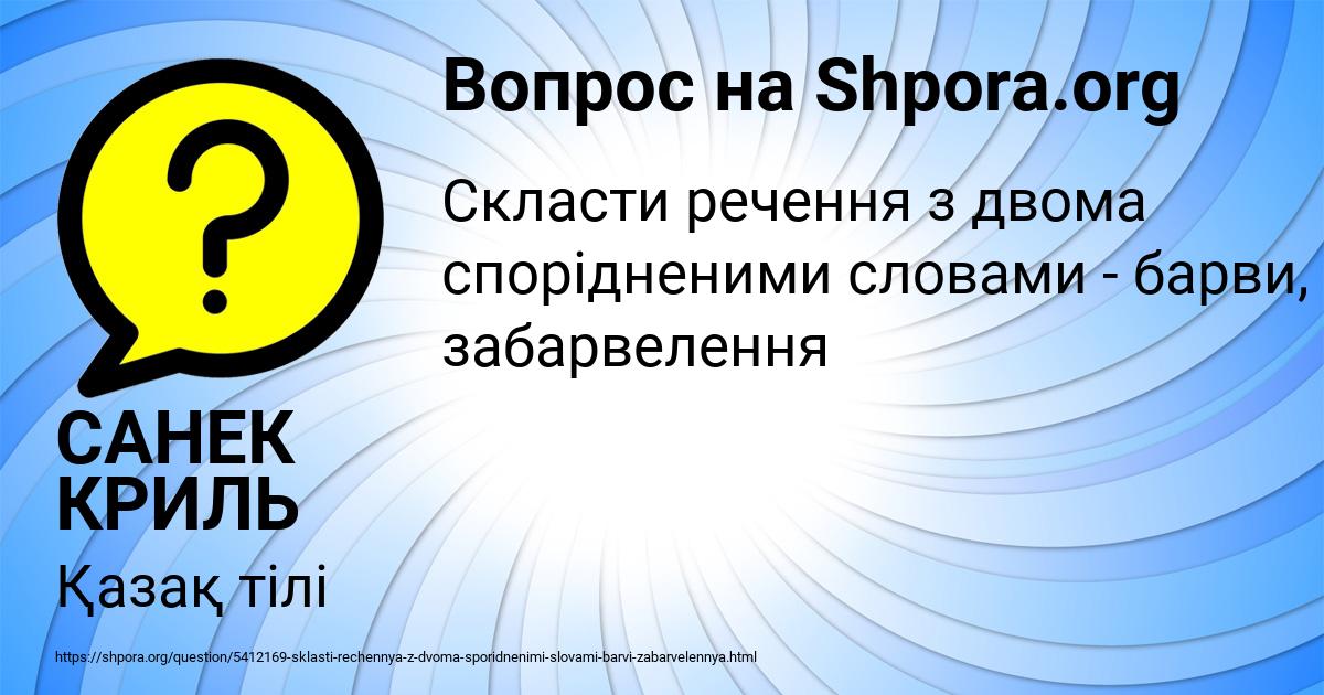 Картинка с текстом вопроса от пользователя САНЕК КРИЛЬ