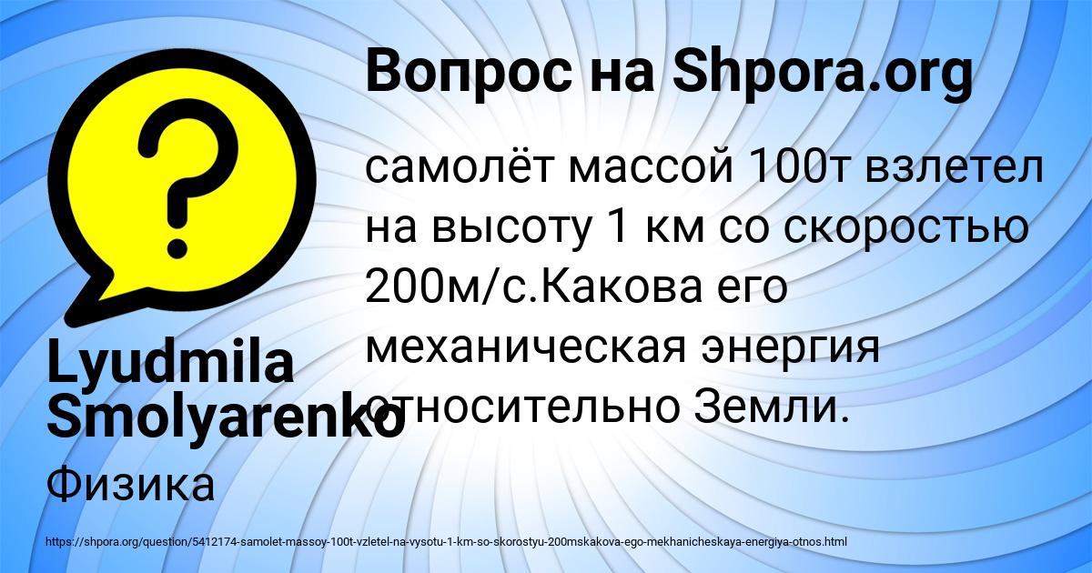 Картинка с текстом вопроса от пользователя Lyudmila Smolyarenko