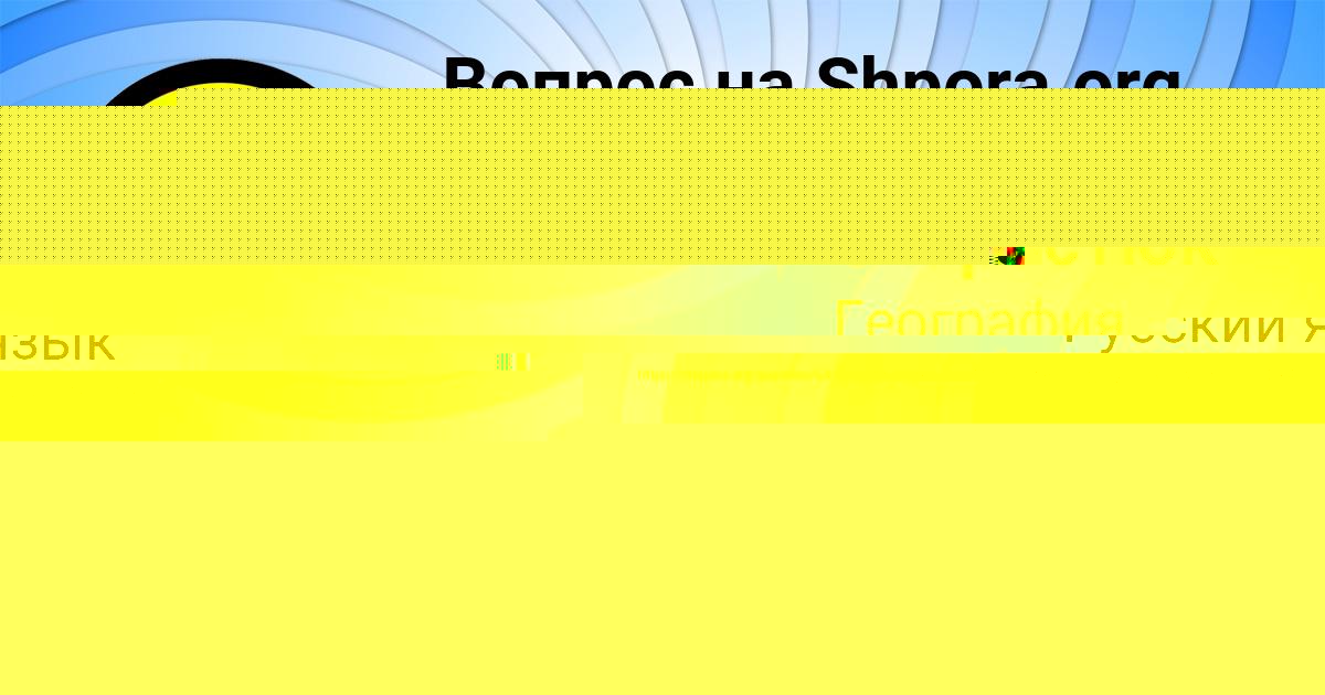 Картинка с текстом вопроса от пользователя Владислав Старостюк