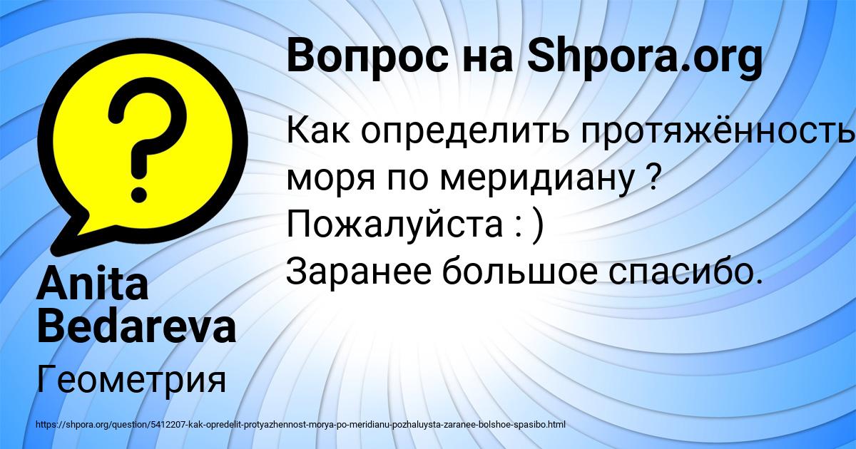 Картинка с текстом вопроса от пользователя Anita Bedareva