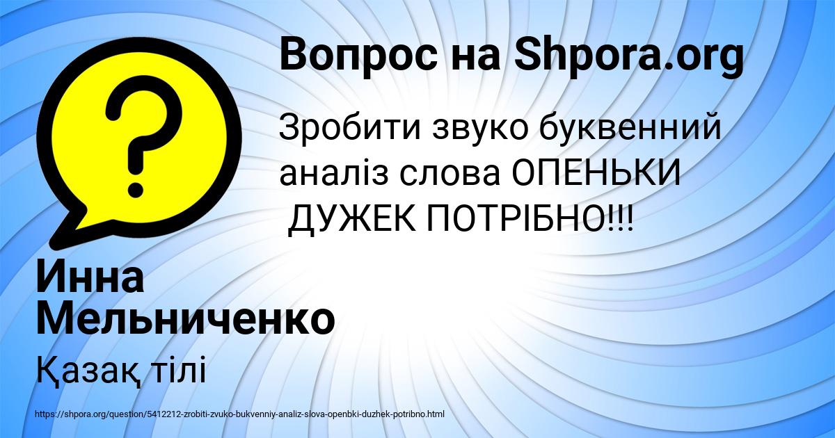 Картинка с текстом вопроса от пользователя Инна Мельниченко