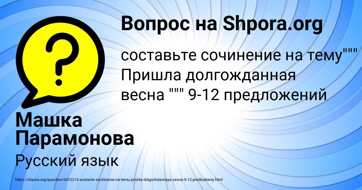 Картинка с текстом вопроса от пользователя Машка Парамонова