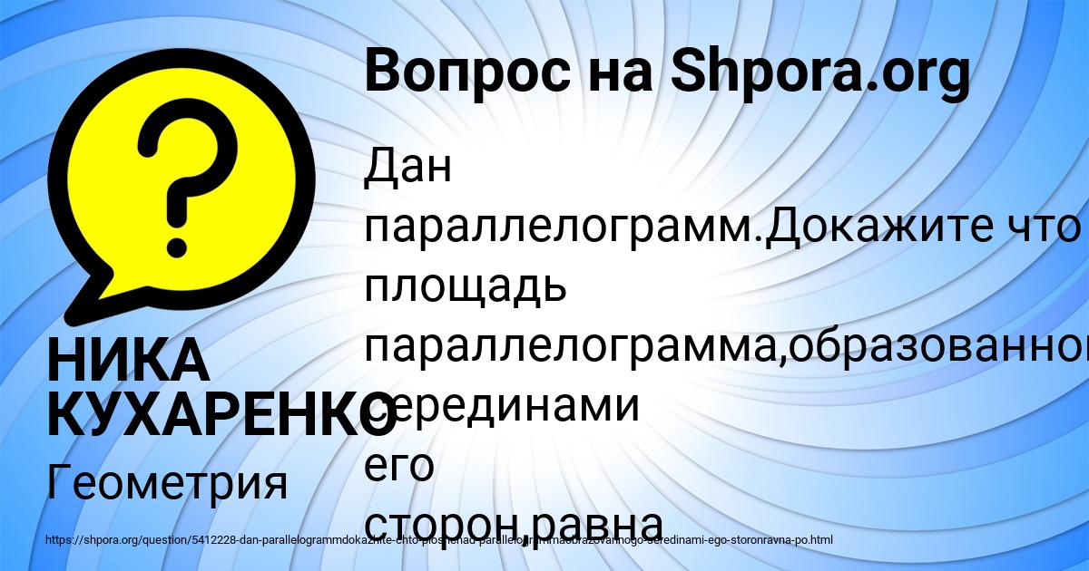 Картинка с текстом вопроса от пользователя НИКА КУХАРЕНКО