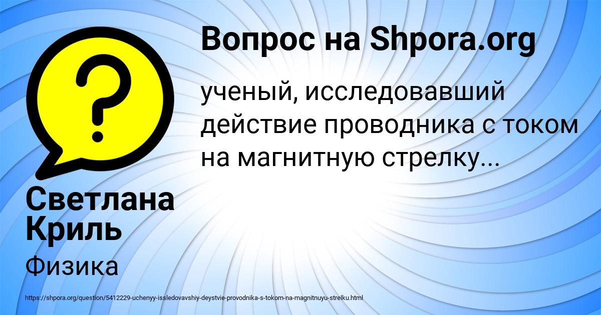 Картинка с текстом вопроса от пользователя Светлана Криль