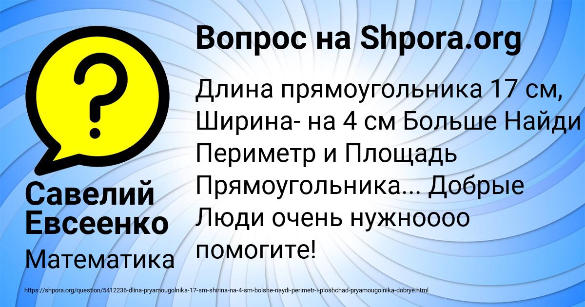 Картинка с текстом вопроса от пользователя Савелий Евсеенко