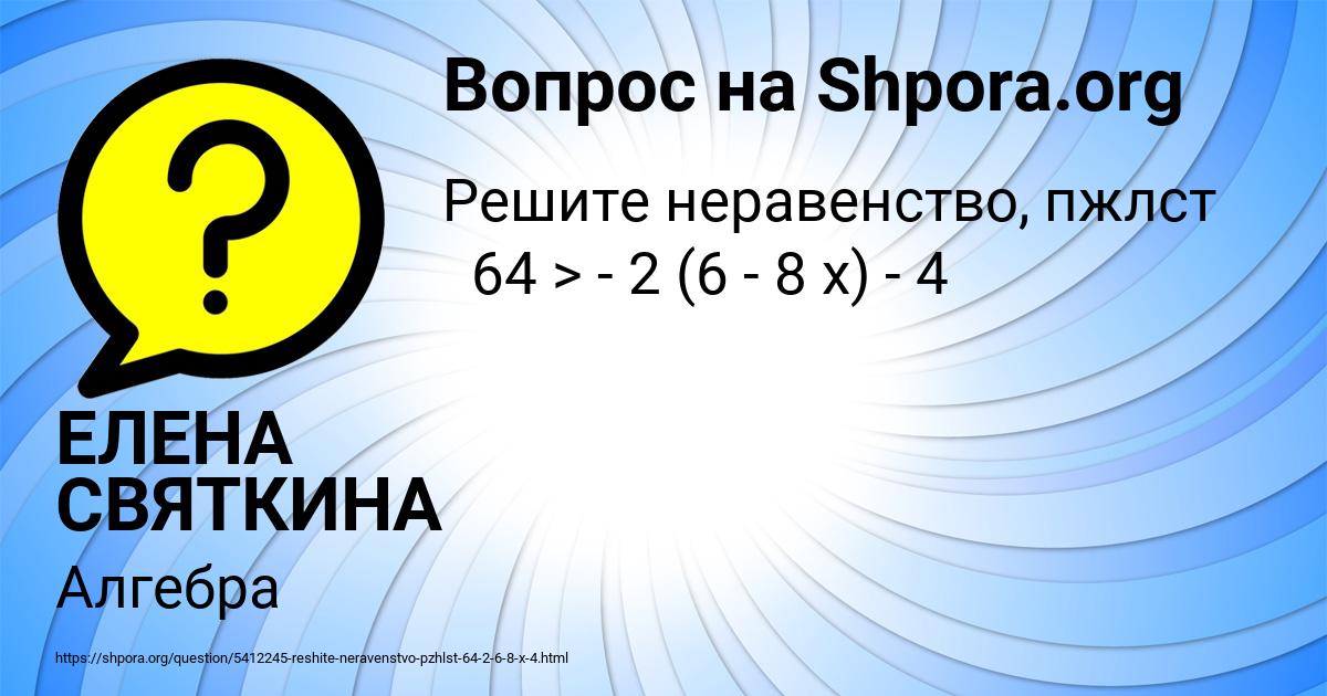 Картинка с текстом вопроса от пользователя ЕЛЕНА СВЯТКИНА