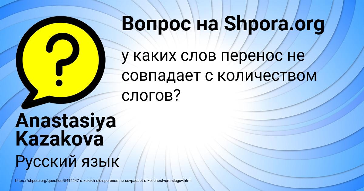 Картинка с текстом вопроса от пользователя Anastasiya Kazakova