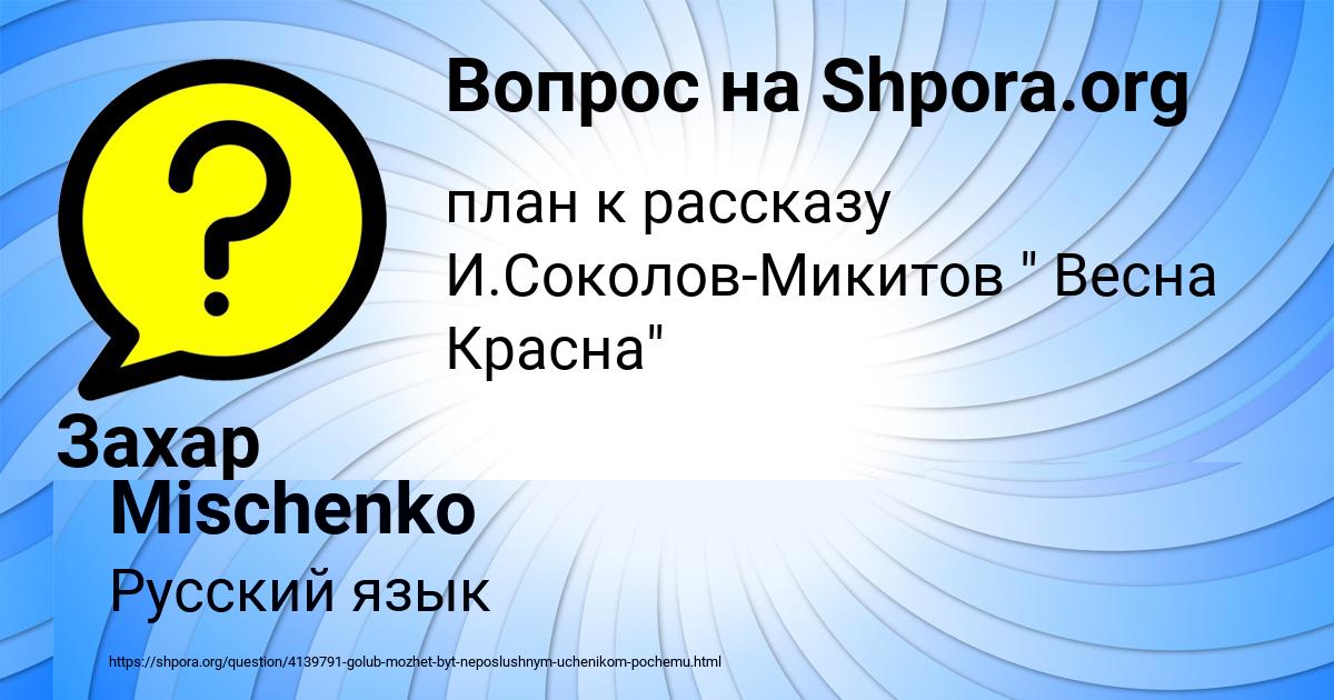 Картинка с текстом вопроса от пользователя Захар Золин