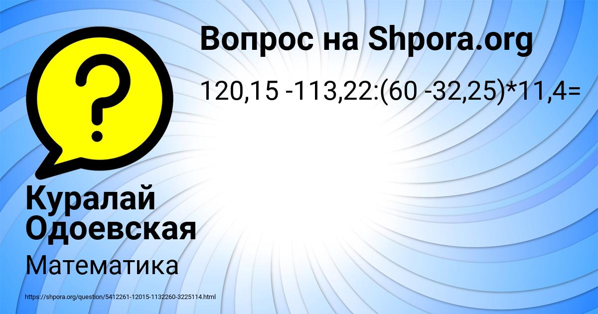 Картинка с текстом вопроса от пользователя Куралай Одоевская
