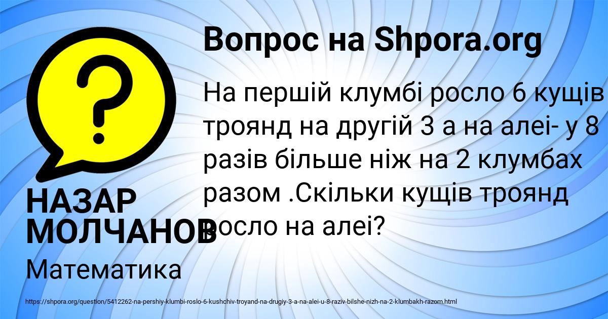 Картинка с текстом вопроса от пользователя НАЗАР МОЛЧАНОВ