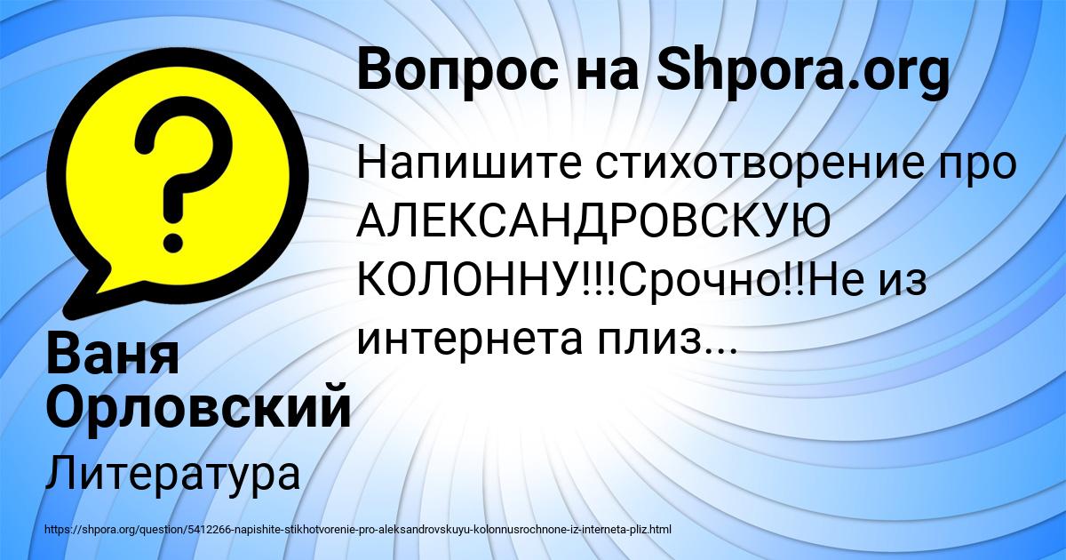 Картинка с текстом вопроса от пользователя Ваня Орловский