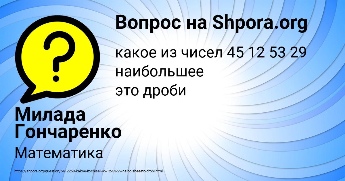 Картинка с текстом вопроса от пользователя Милада Гончаренко