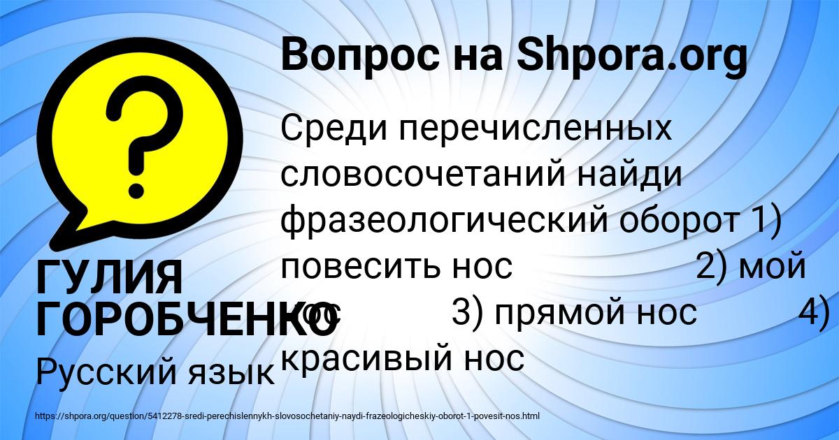Картинка с текстом вопроса от пользователя ГУЛИЯ ГОРОБЧЕНКО