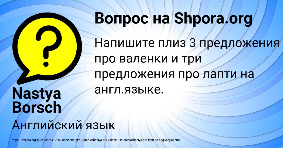 Картинка с текстом вопроса от пользователя Nastya Borsch