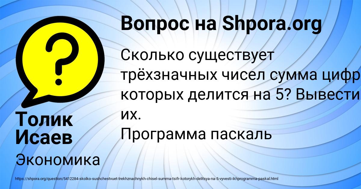 Картинка с текстом вопроса от пользователя Толик Исаев