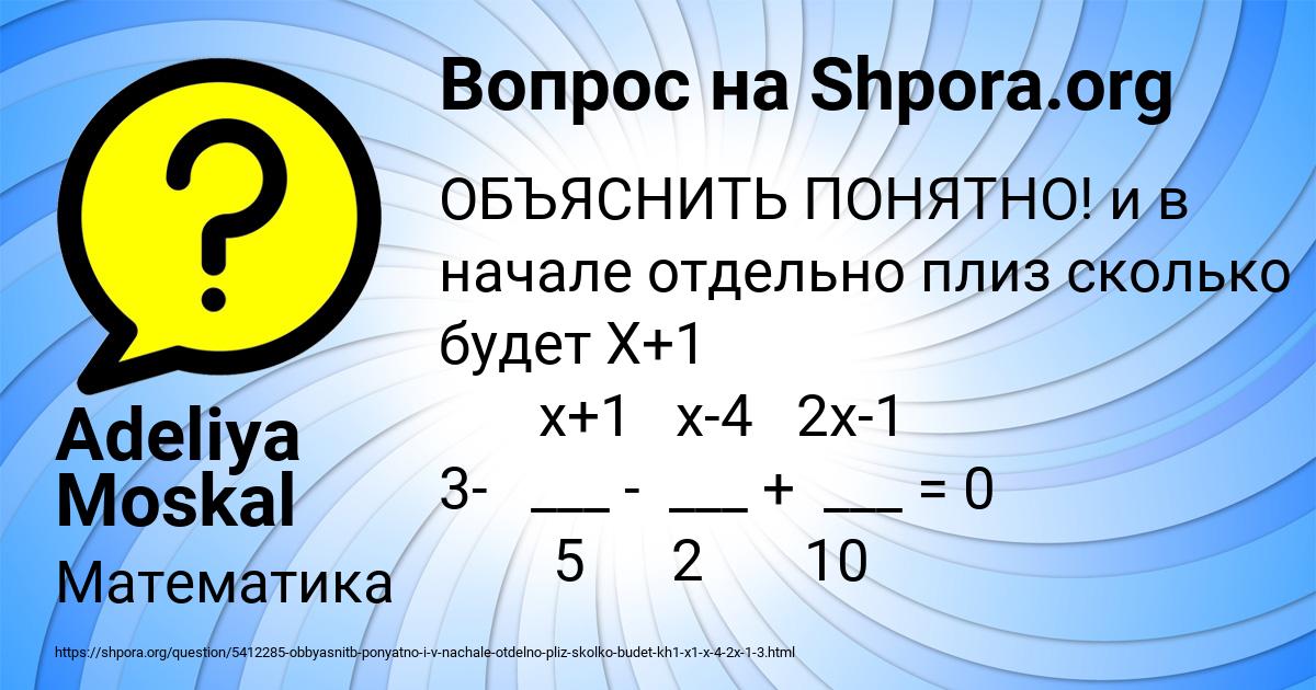 Картинка с текстом вопроса от пользователя Adeliya Moskal