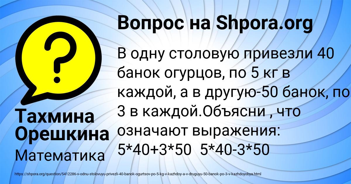 Картинка с текстом вопроса от пользователя Тахмина Орешкина