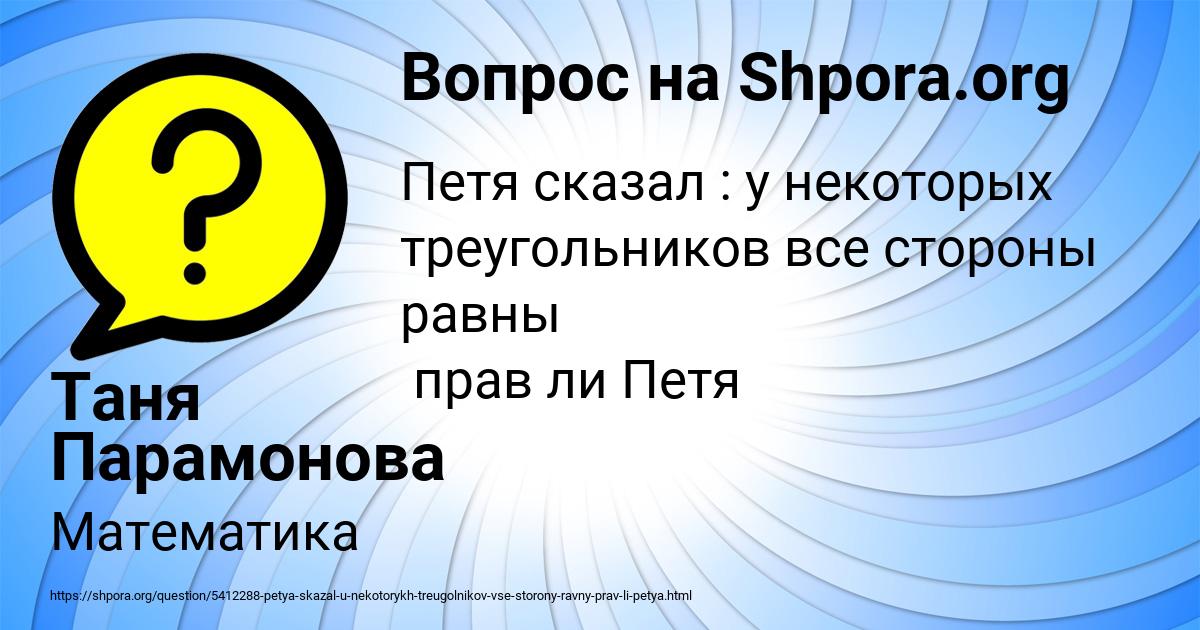 Картинка с текстом вопроса от пользователя Таня Парамонова