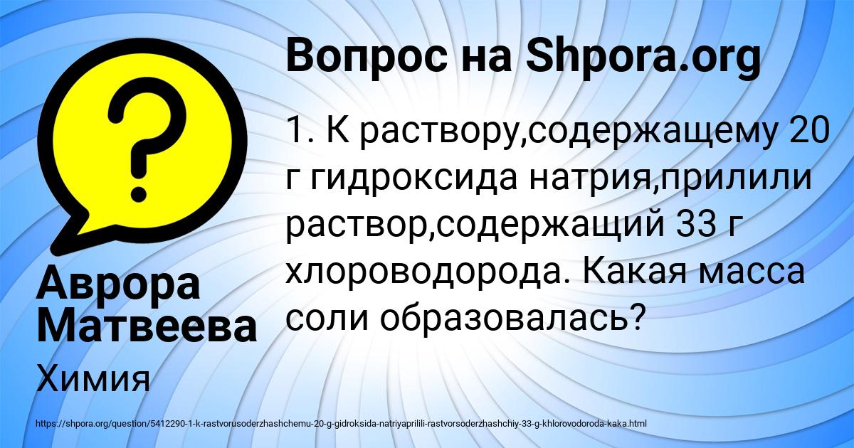 Картинка с текстом вопроса от пользователя Аврора Матвеева
