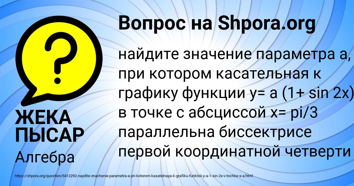 Картинка с текстом вопроса от пользователя ЖЕКА ПЫСАР