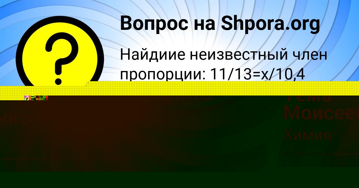 Картинка с текстом вопроса от пользователя Георгий Астапенко 