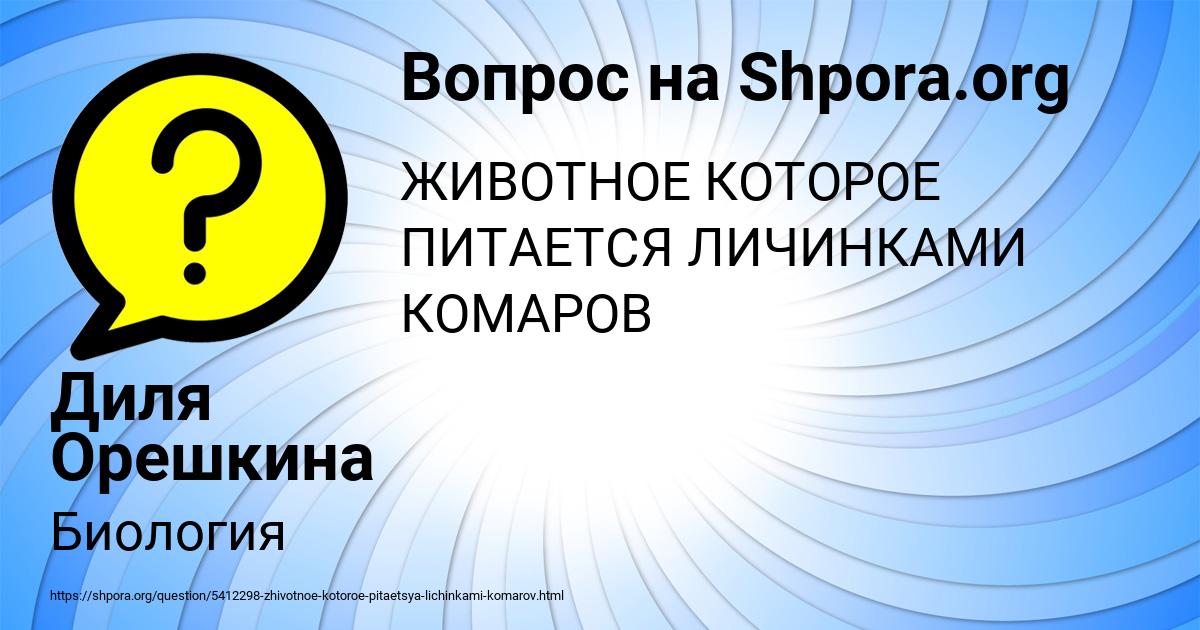 Картинка с текстом вопроса от пользователя Диля Орешкина