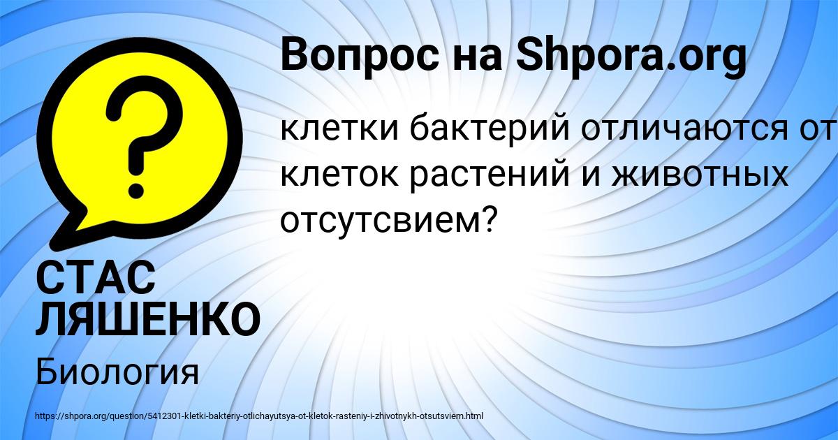 Картинка с текстом вопроса от пользователя СТАС ЛЯШЕНКО